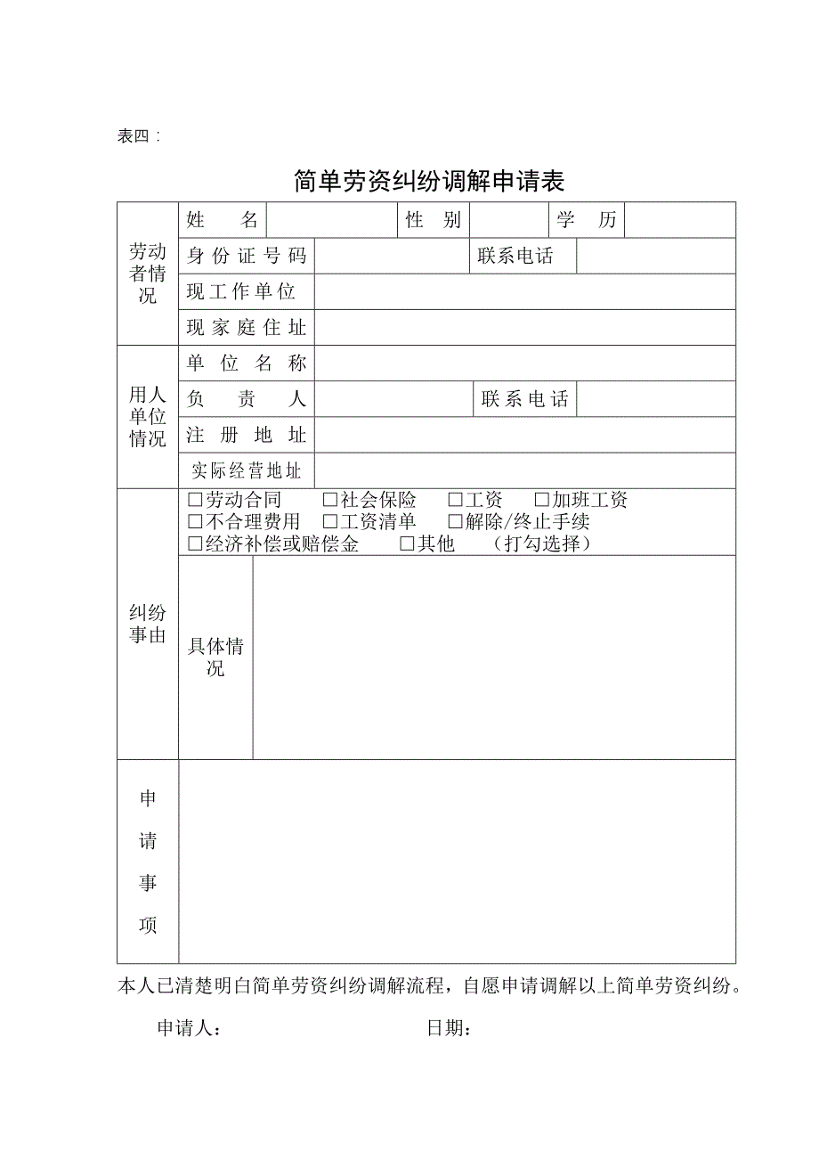 简单劳资纠纷调解流程表_第4页