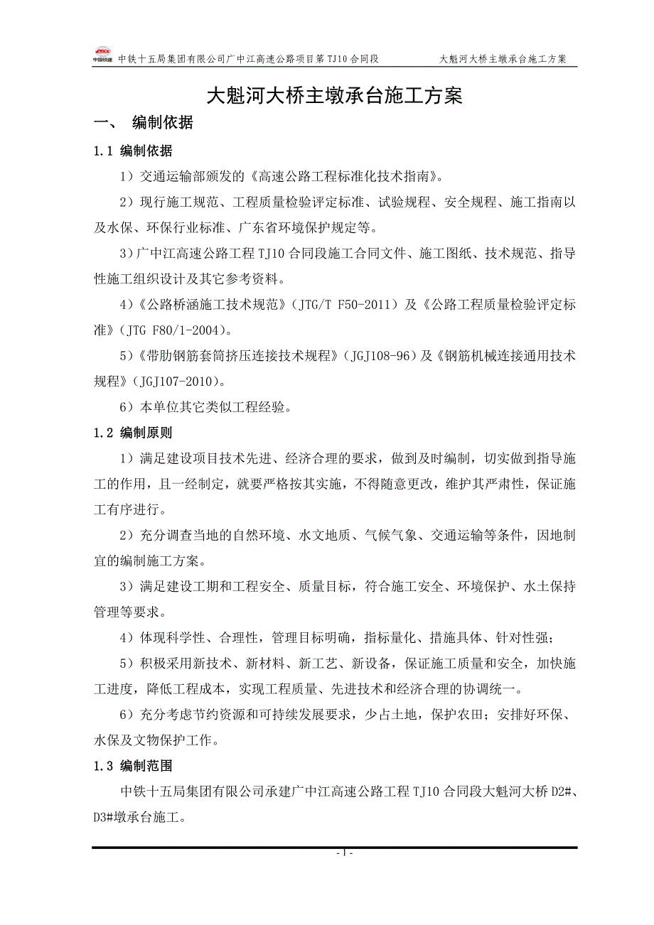 高速公路跨河大桥主墩承台施工方案_第4页