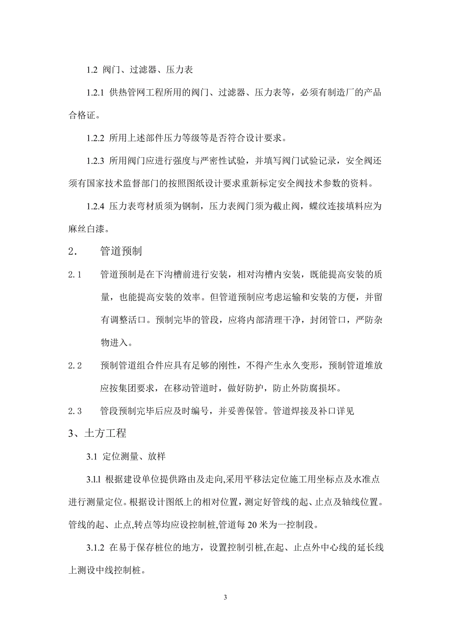 热电工程质量控制方案技术规范_第3页