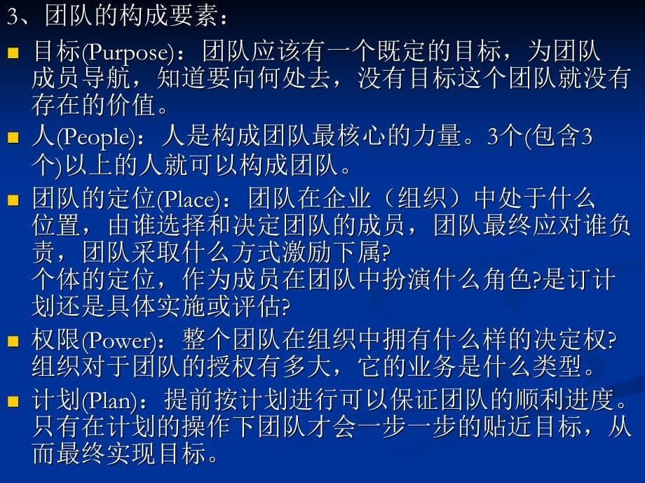 【培训课件】组织团队建设与领导艺术修炼_第5页