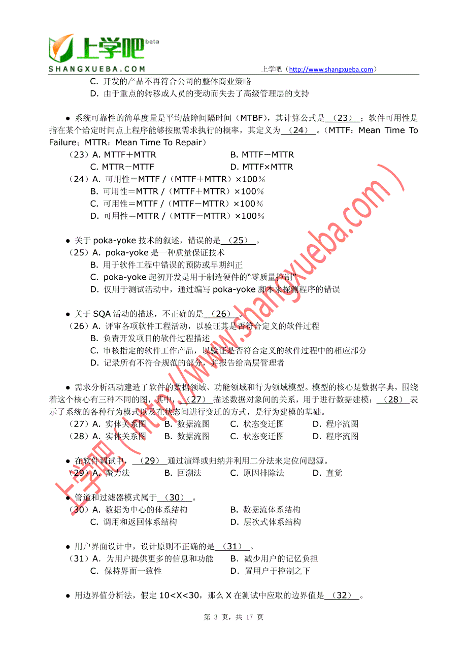 2007_02系统分析师_第3页