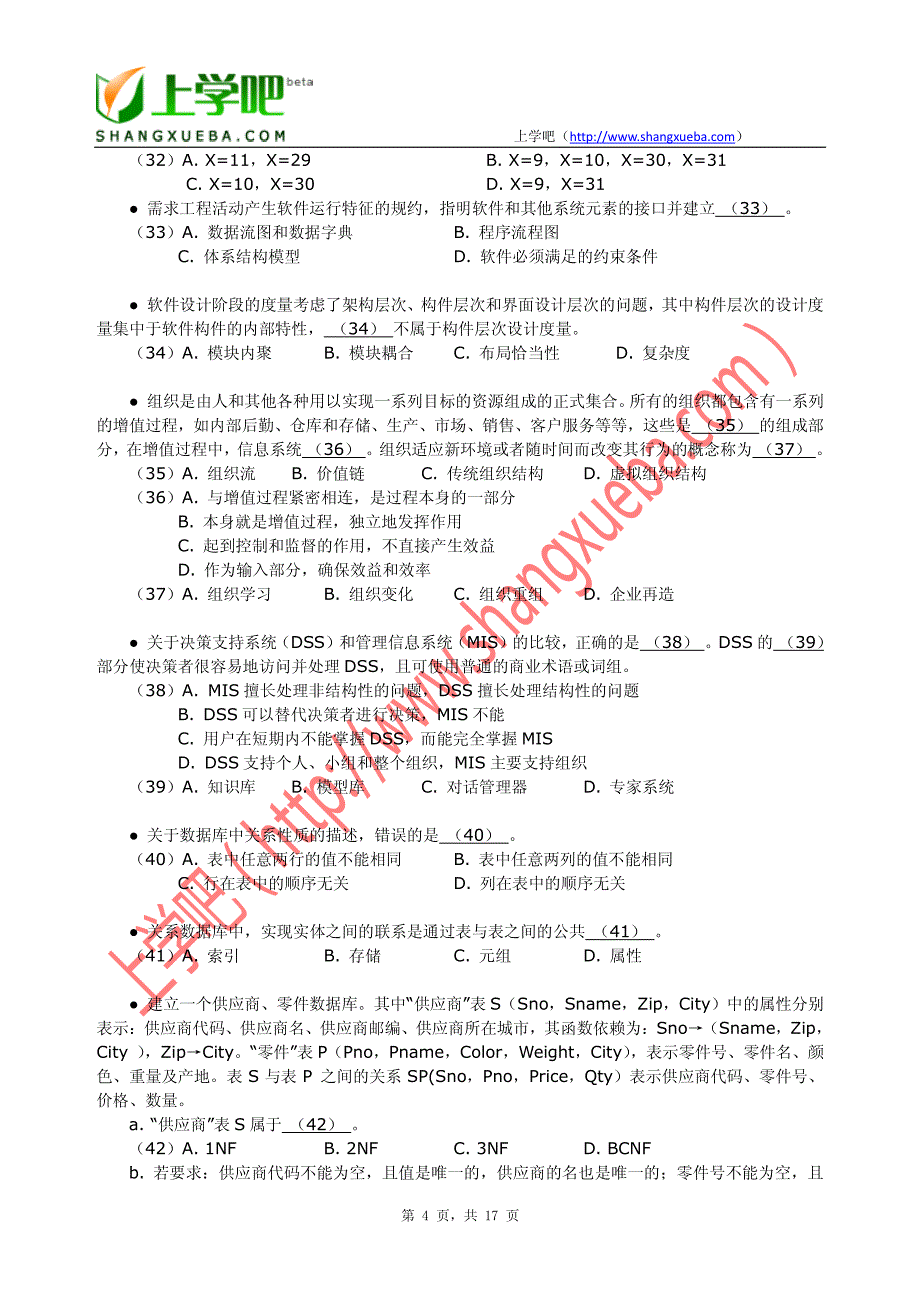 2007_02系统分析师_第4页