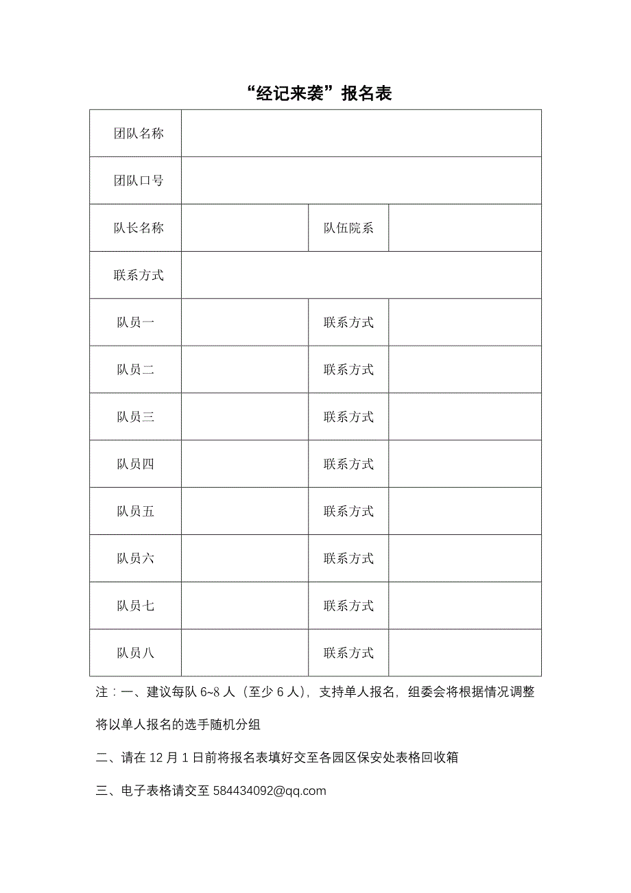 “经记来袭火”热报名开始啦!!!_第1页