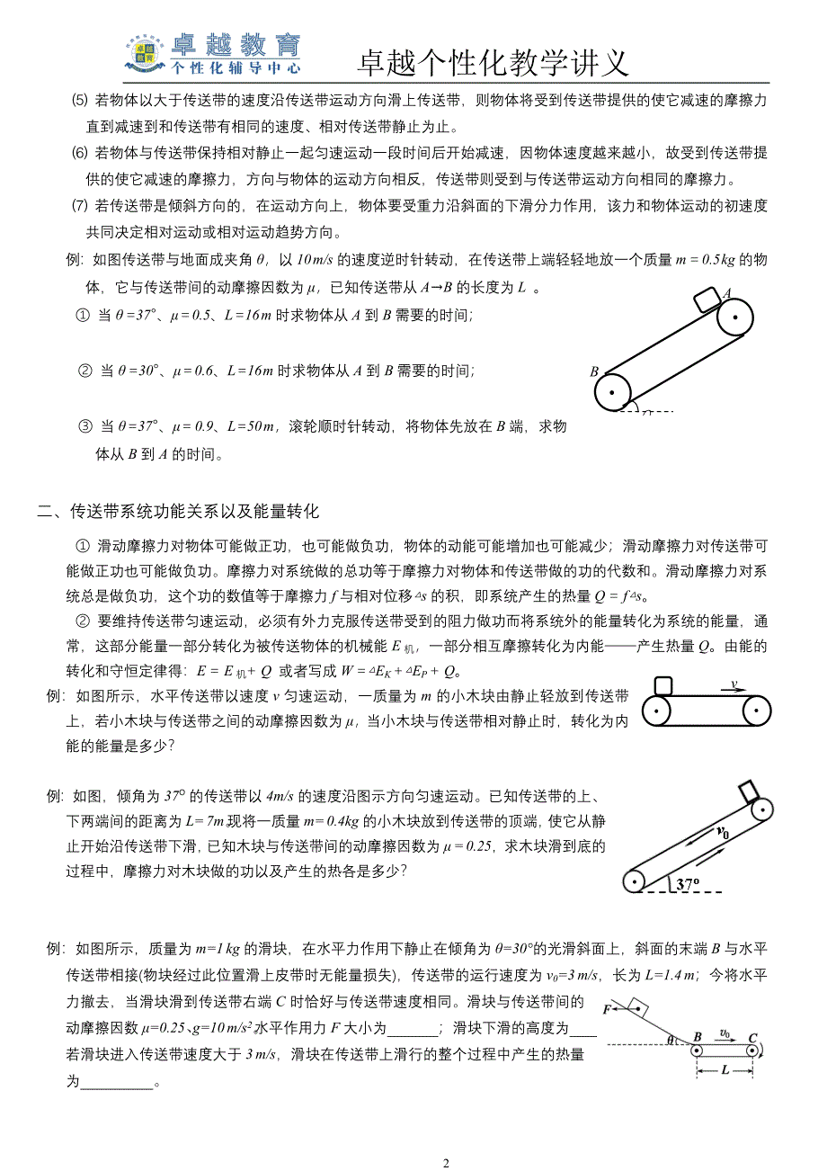 传送带上的摩擦力问题_第2页