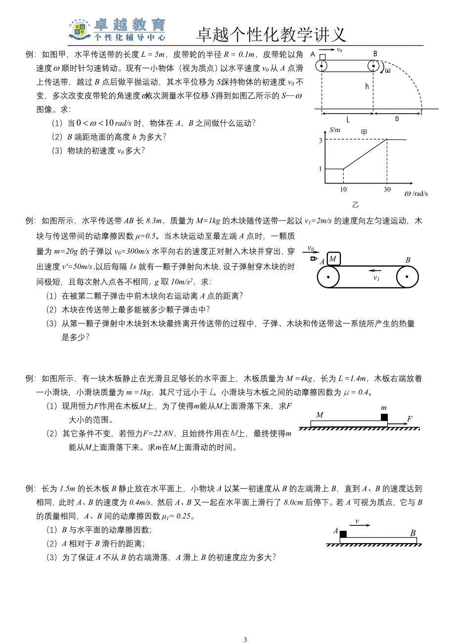 传送带上的摩擦力问题_第3页