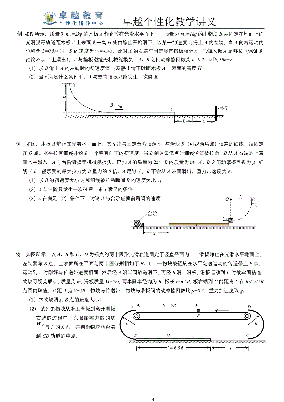 传送带上的摩擦力问题_第4页