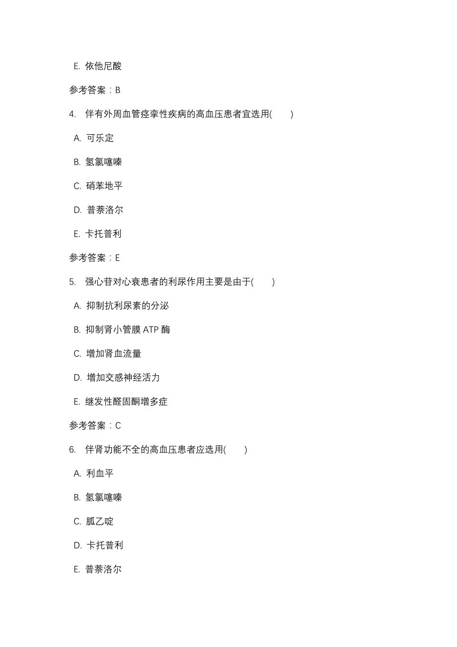 四川电大药理学第二次形考_0004(课程号：5110504)参考资料_第2页