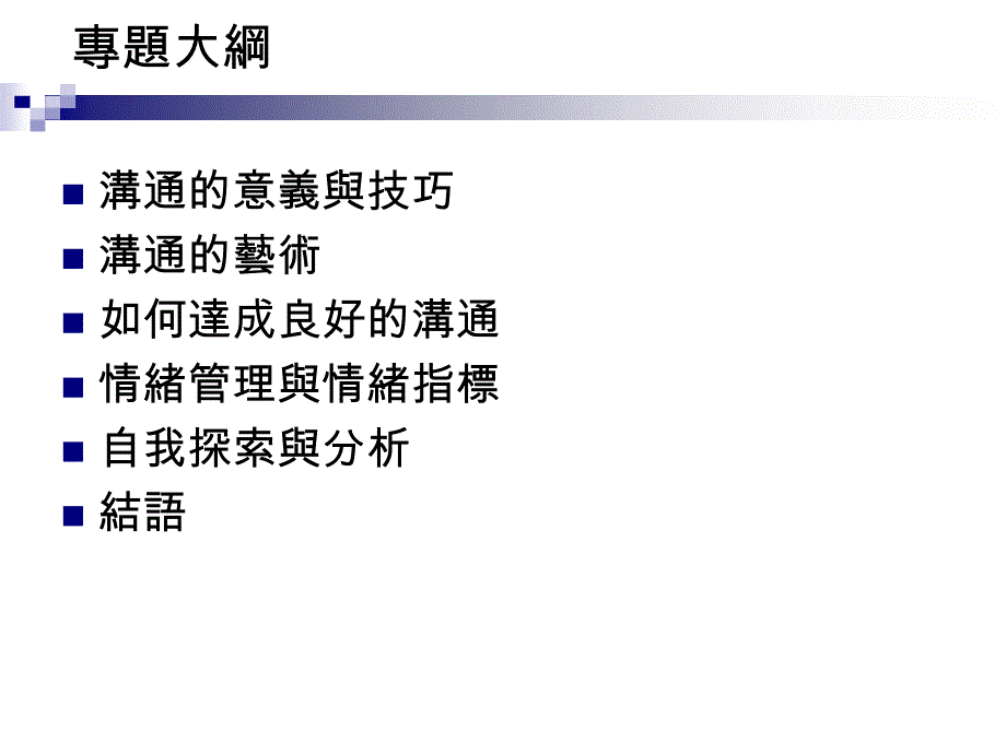 【培训课件】金融行销沟通技巧_第2页