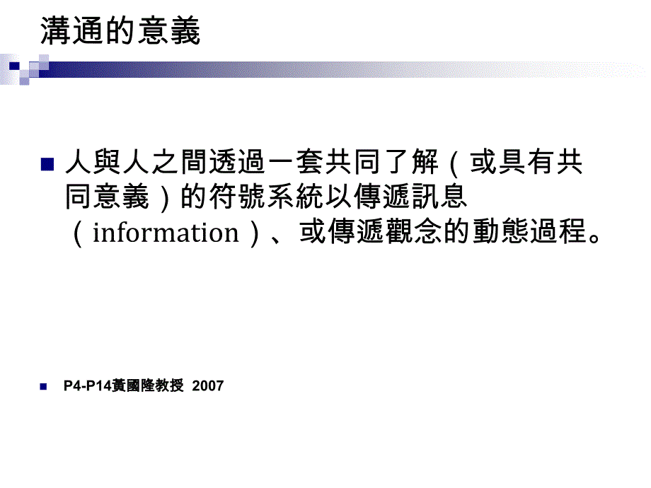 【培训课件】金融行销沟通技巧_第3页