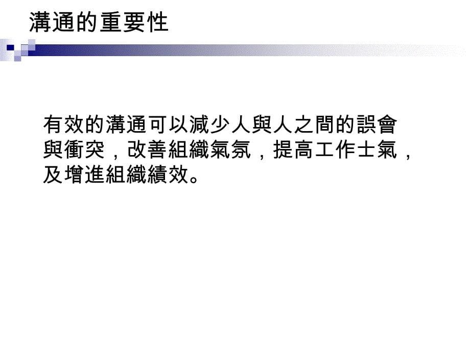 【培训课件】金融行销沟通技巧_第5页