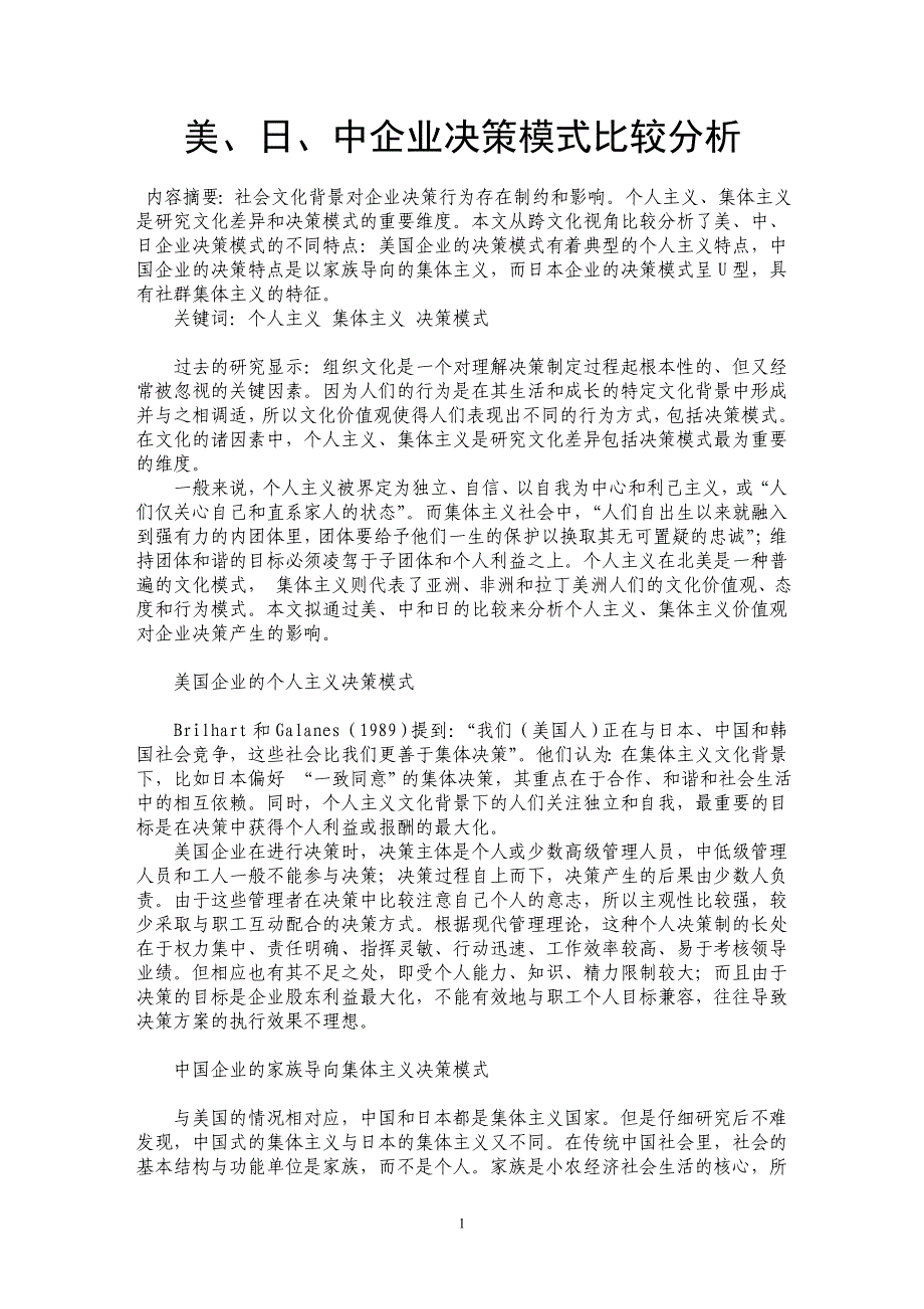 美、日、中企业决策模式比较分析_第1页