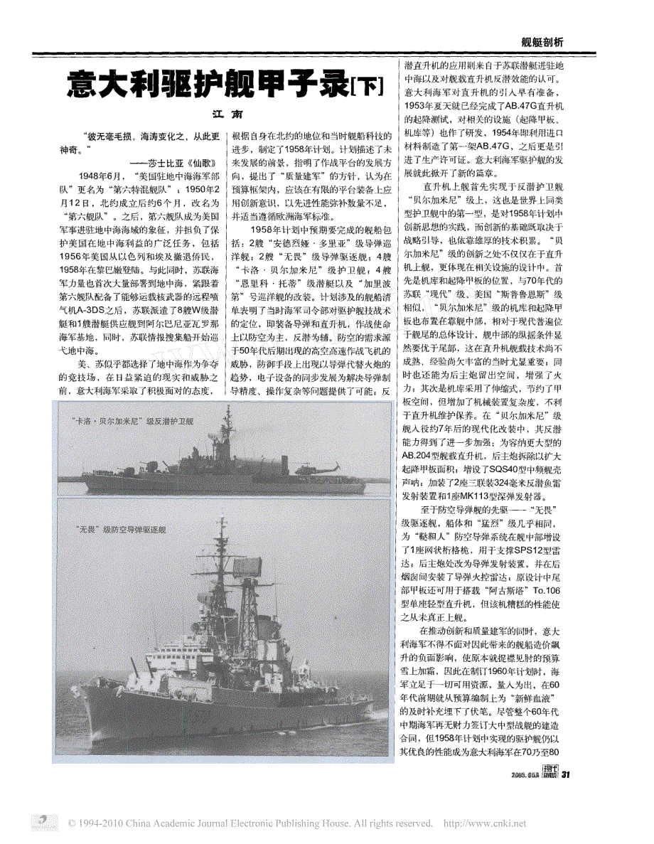意大利驱护舰甲子录(下)_第1页