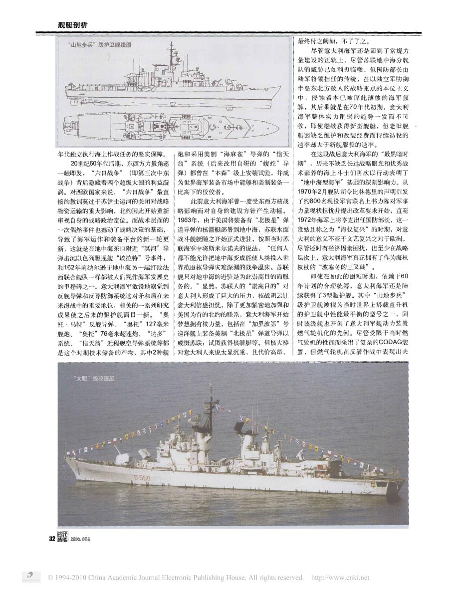 意大利驱护舰甲子录(下)_第2页