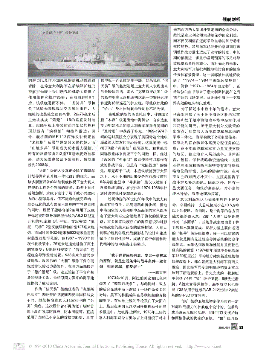 意大利驱护舰甲子录(下)_第3页