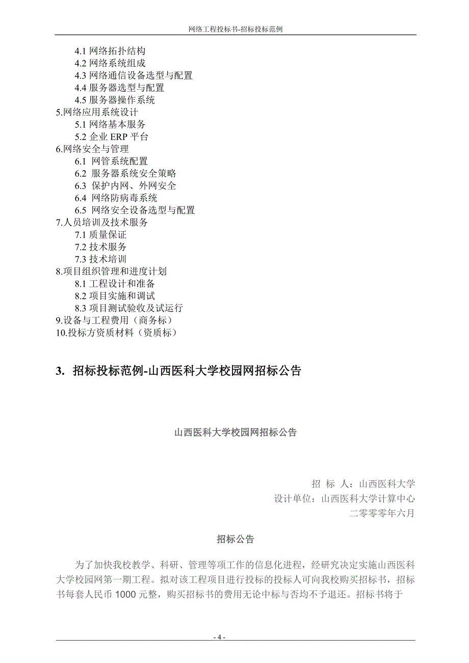 网络工程投标书-招标投标范例_第4页