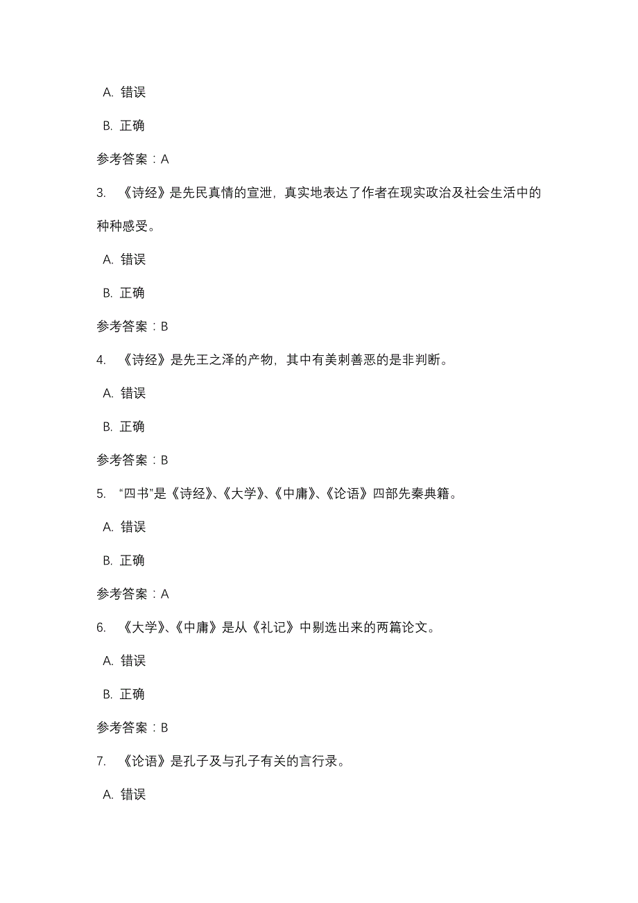 重庆广播电视大学国学经典选读(本科)形考2(课程号：5128415)参考资料_第2页