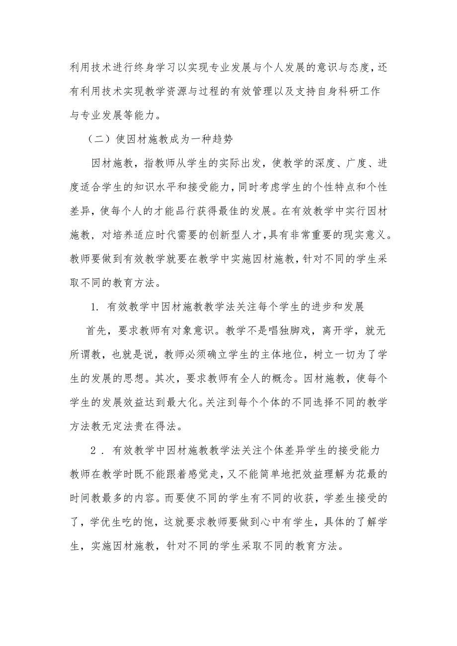 香水小学  田晓玲论文_第3页