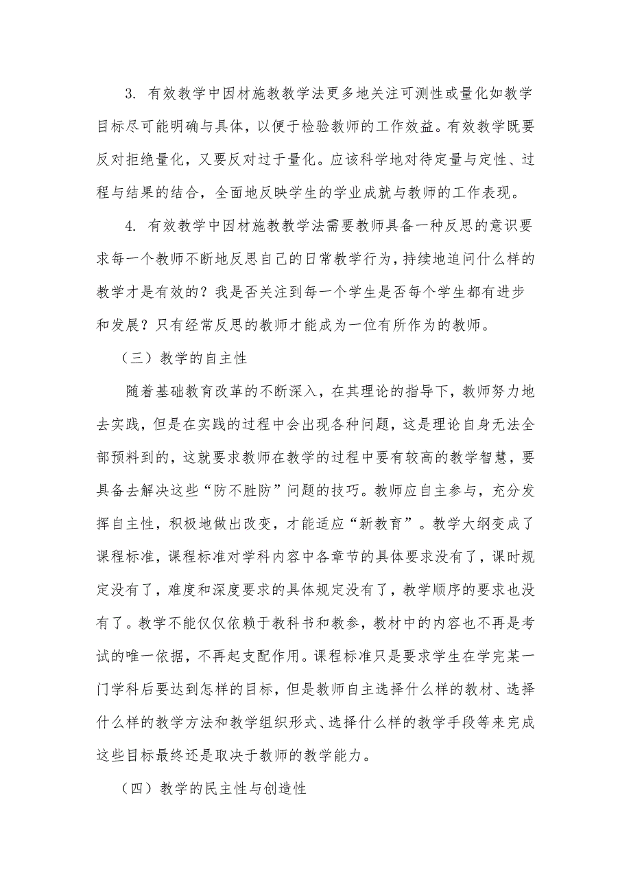 香水小学  田晓玲论文_第4页