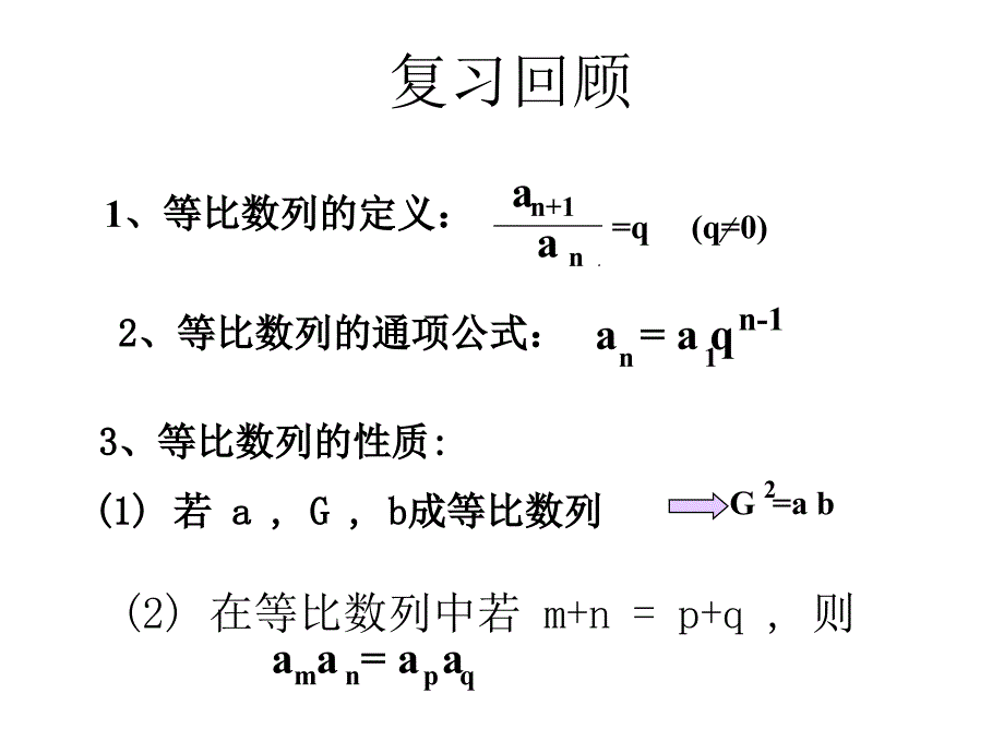 等比数列前n项和复习回顾_第2页