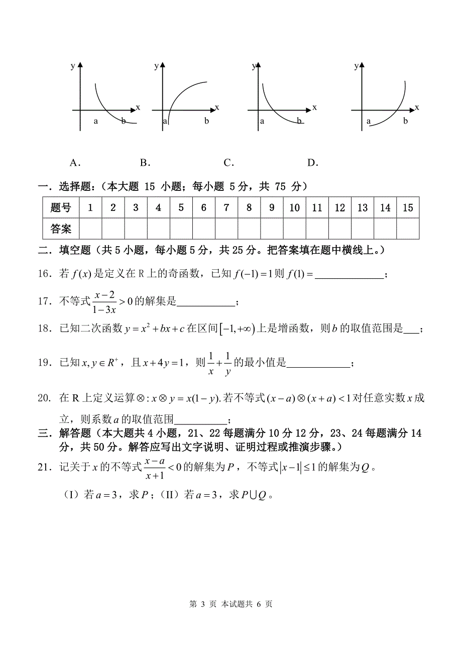 石鼓职中2011—2012学年度高三数学检测试题基础函数_第3页