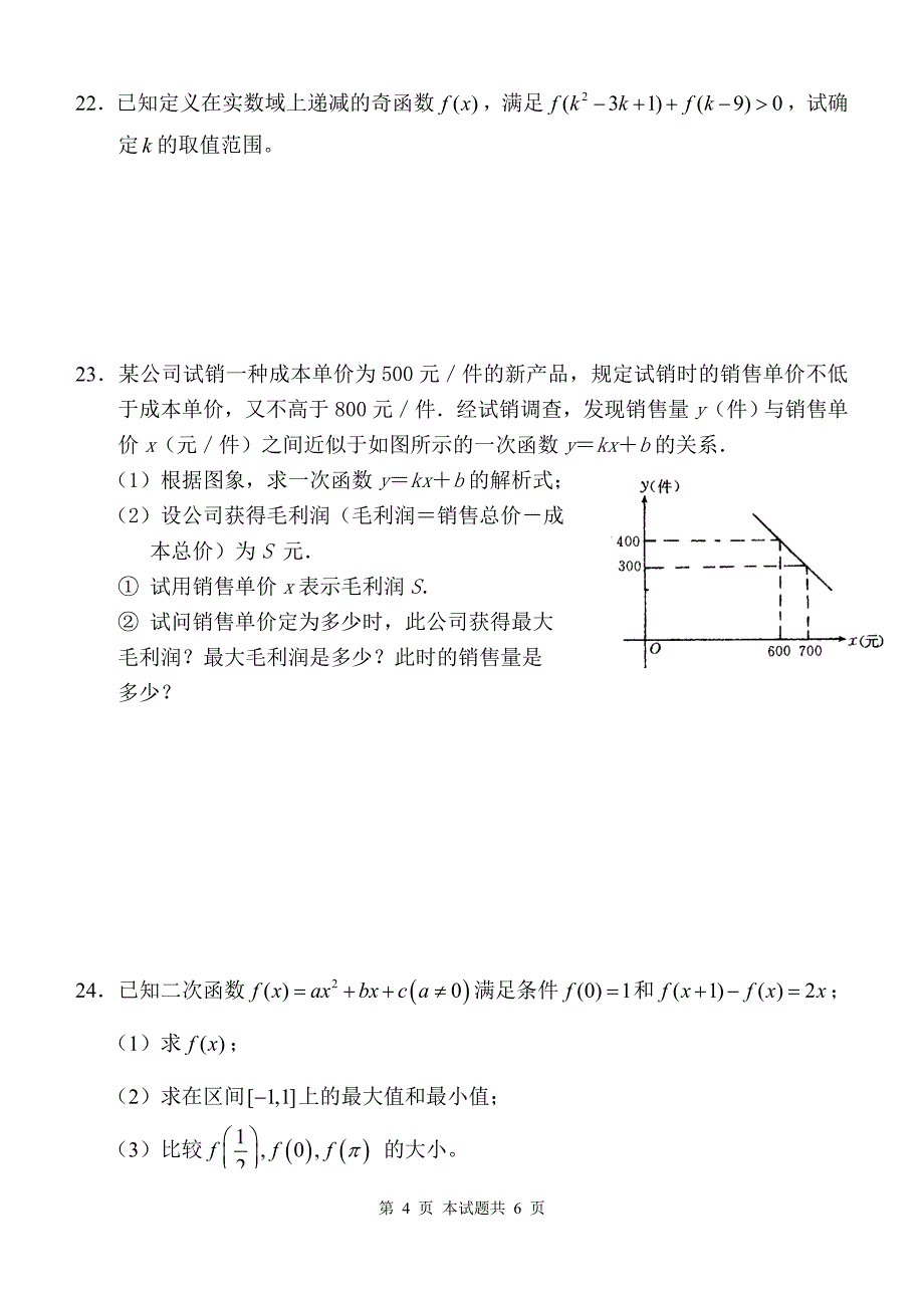 石鼓职中2011—2012学年度高三数学检测试题基础函数_第4页