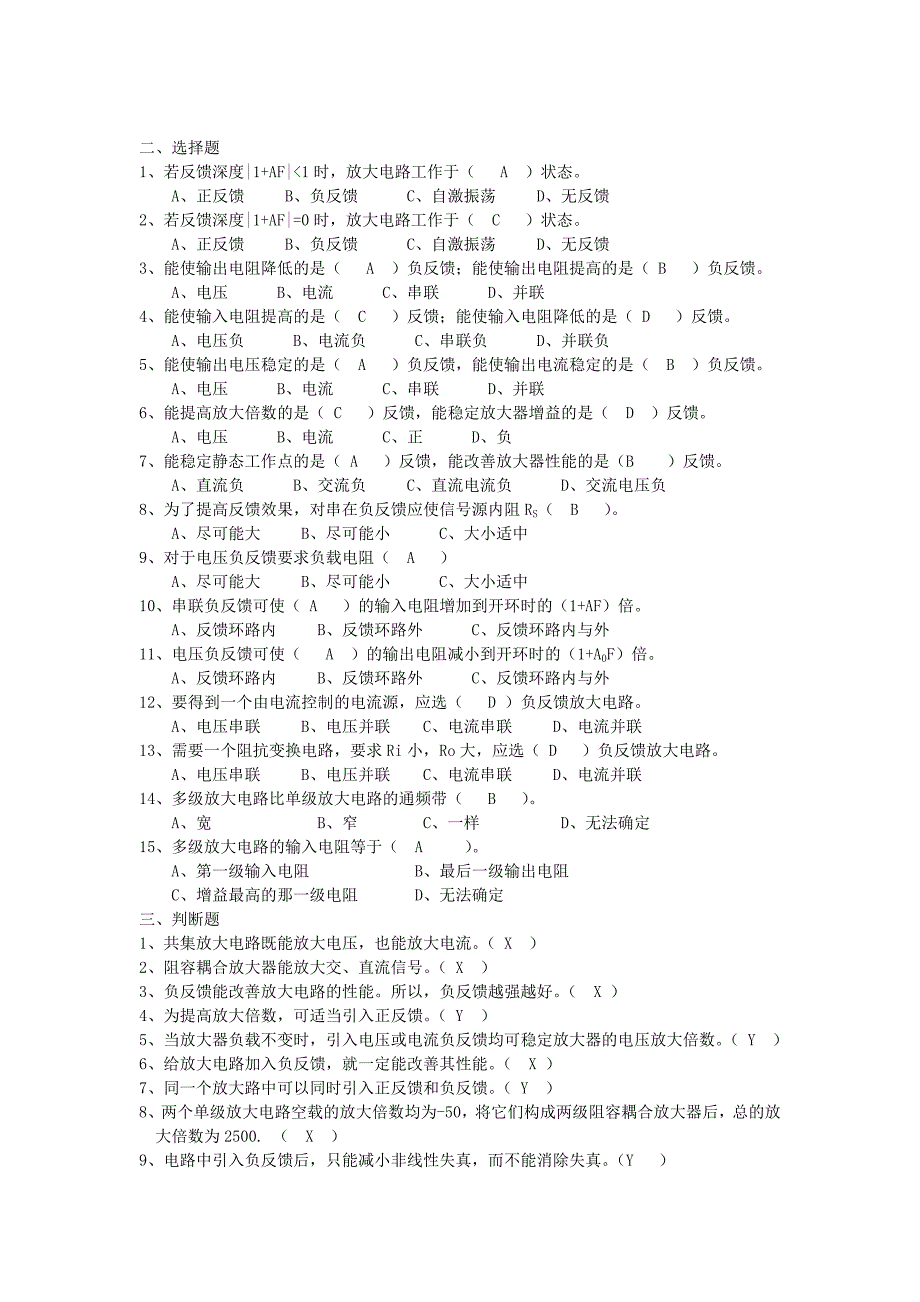 负反馈放大电路试题及答案_第2页