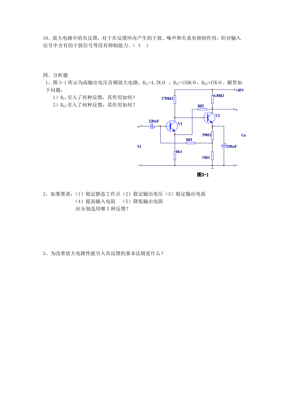 负反馈放大电路试题及答案_第3页