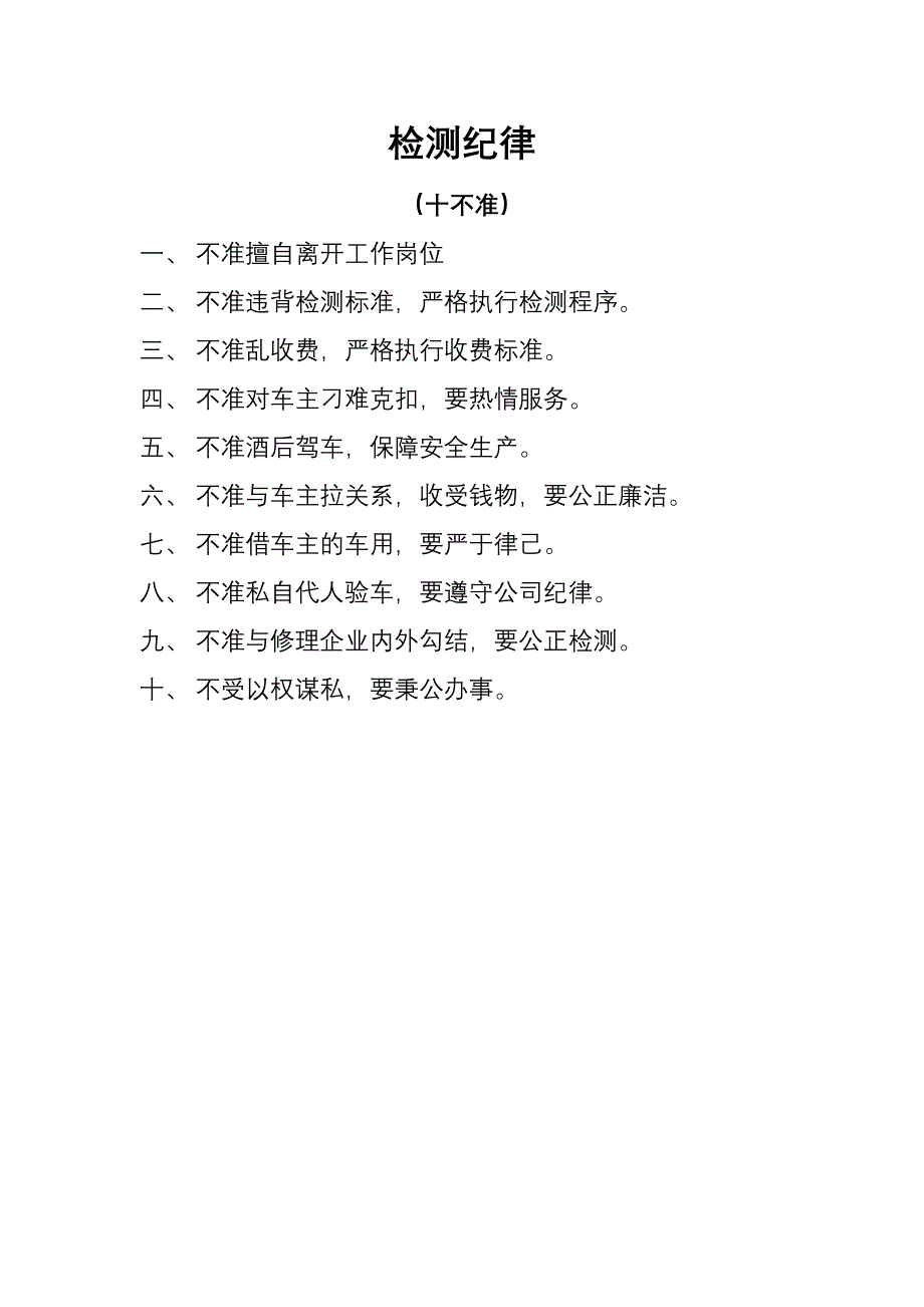 车辆检测工作管理制度_第4页