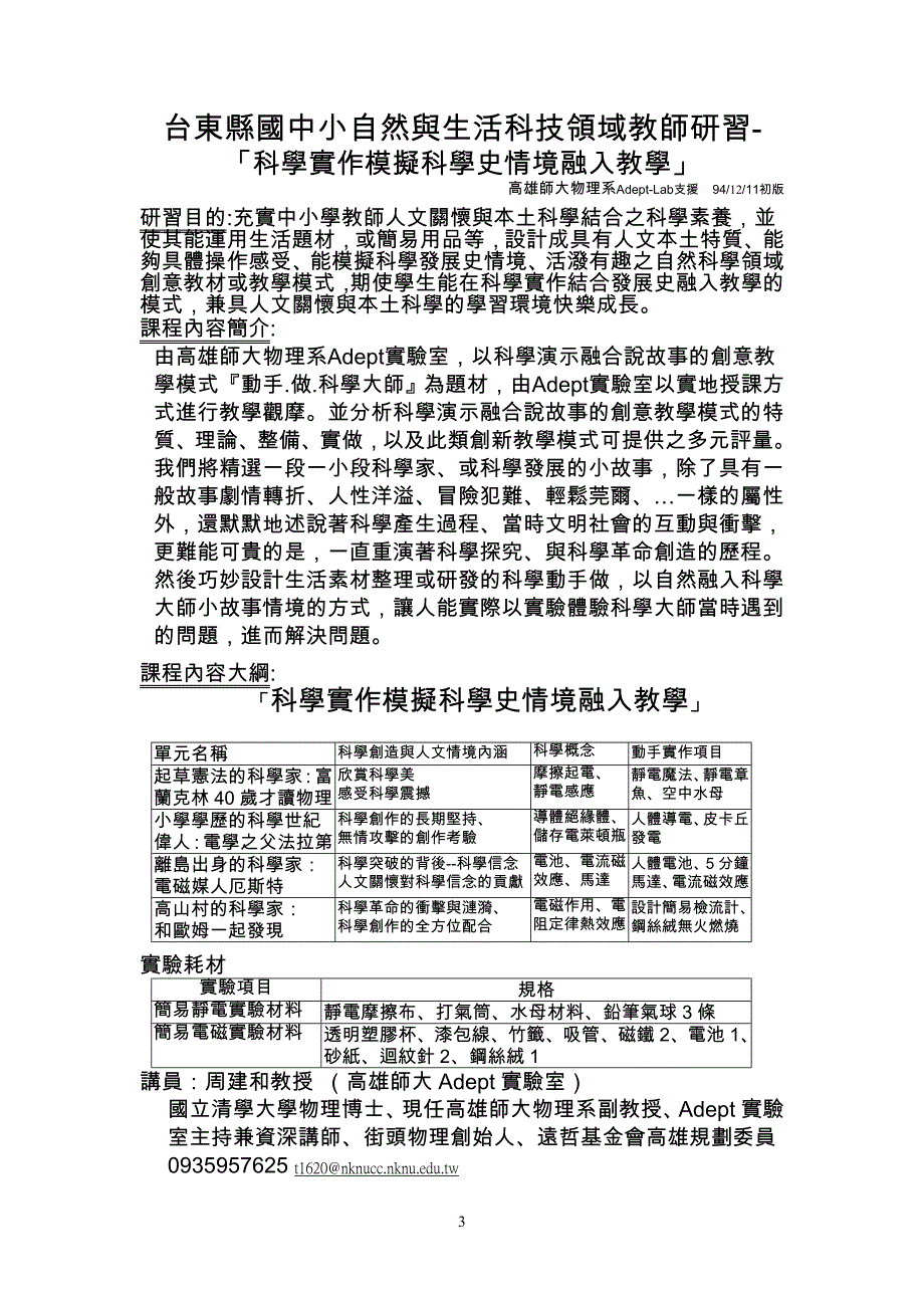 自然与人文关怀高雄市中小学教师研习_第3页