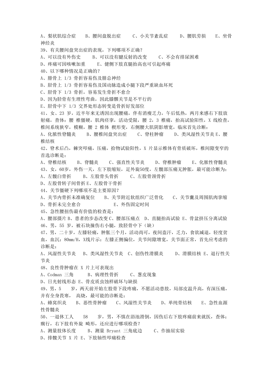 骨科学题库_第4页