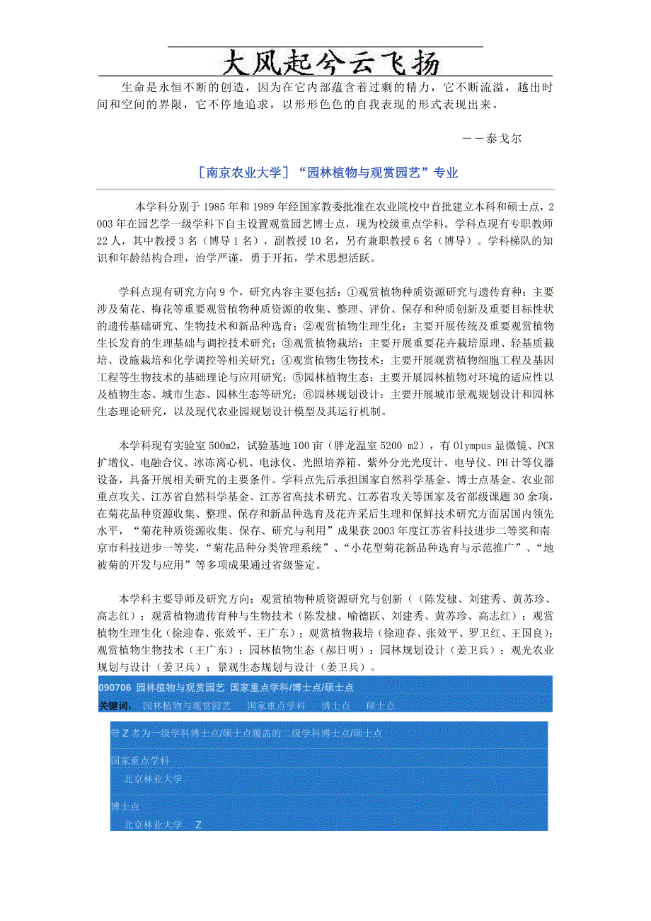 Afmuodi[南京农业大学]“园林植物与观赏园艺”专业,园_第1页