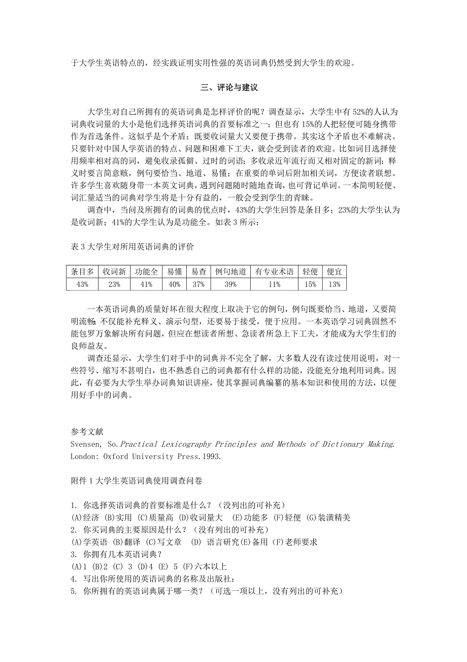 大学生英语词典需求调查与分析_第3页