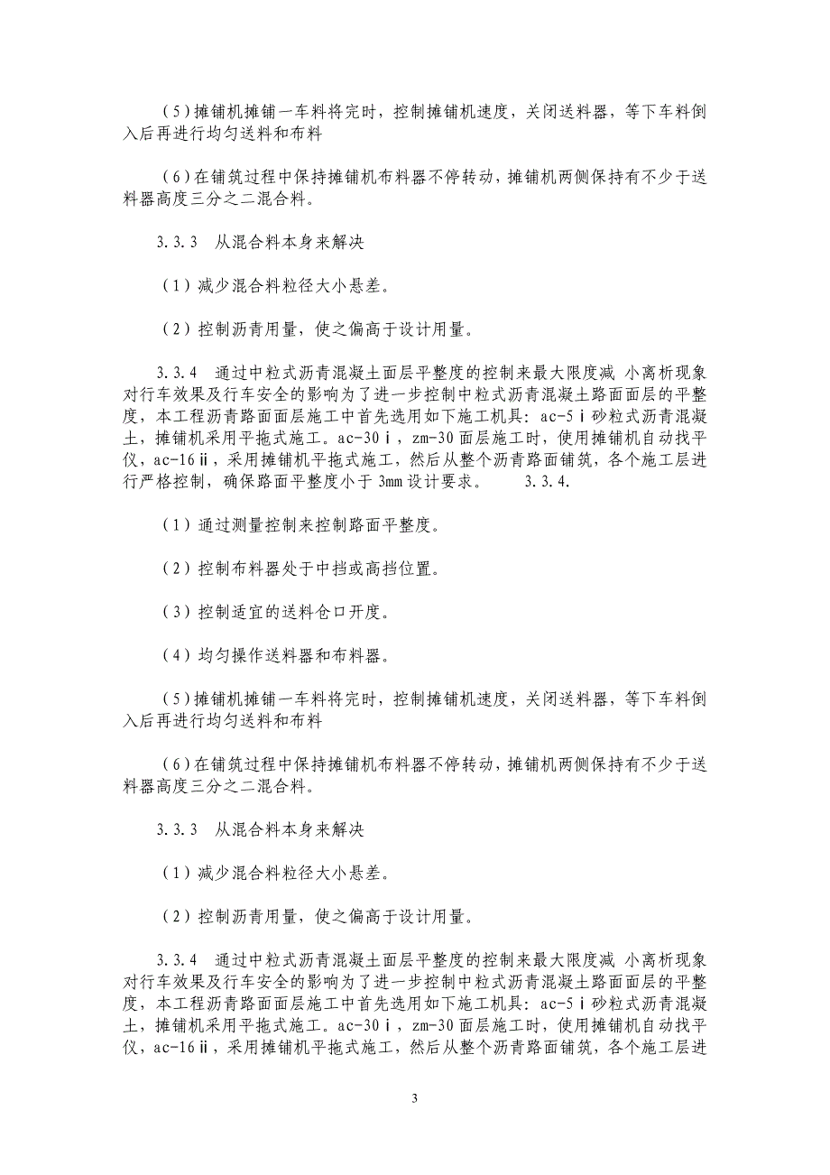 沥青路面施工过程中离析现象的成因及解决方法探讨 _第3页