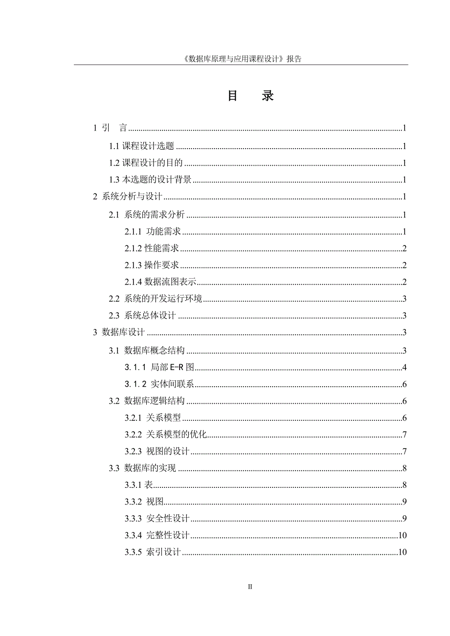 电脑销售系统课程设计_sql课程设计_第2页