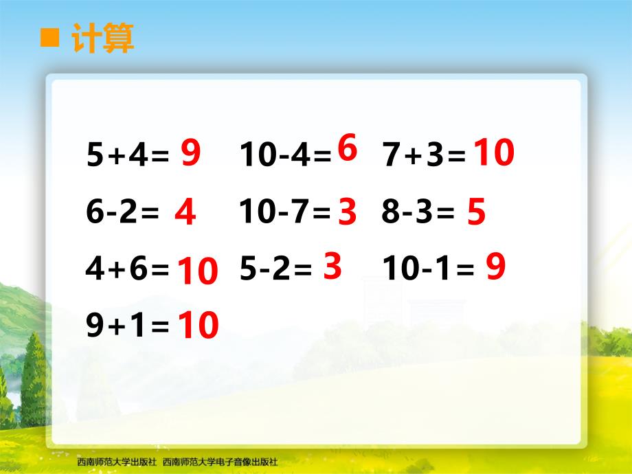 一年级上西师版36、11-20各数的认识三_第2页