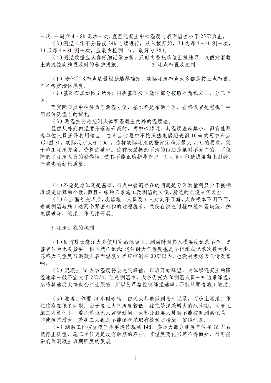 大体积混凝土测温中常见问题探讨_第2页