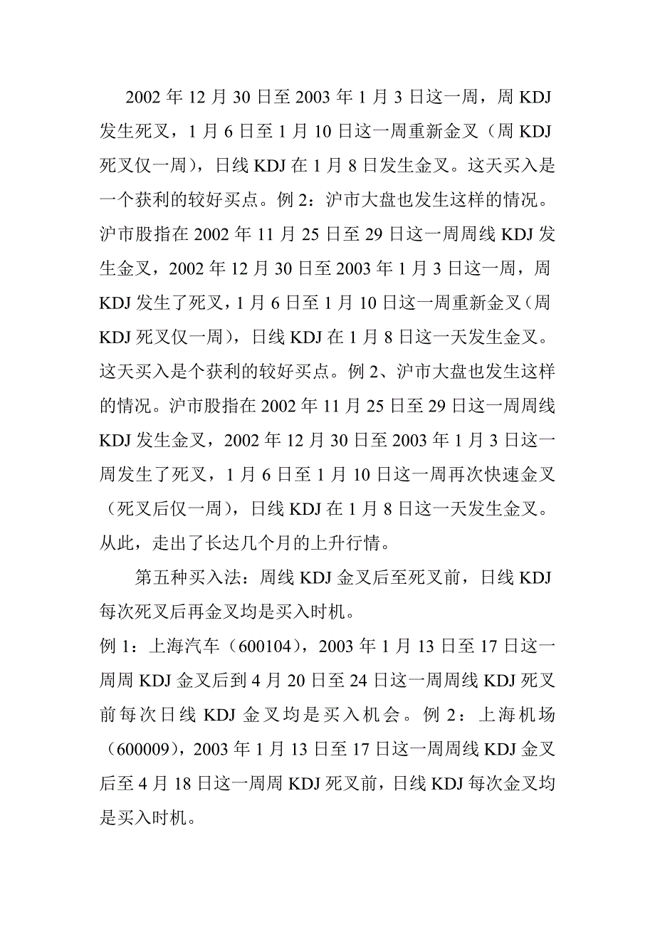 MACD选股法_第3页