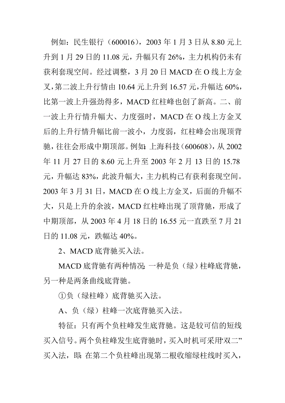 MACD选股法_第4页