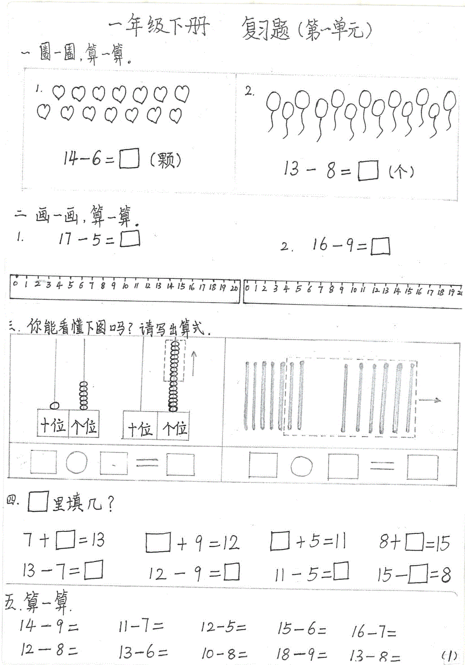 北师大版一年级下册数学复习题_第1页