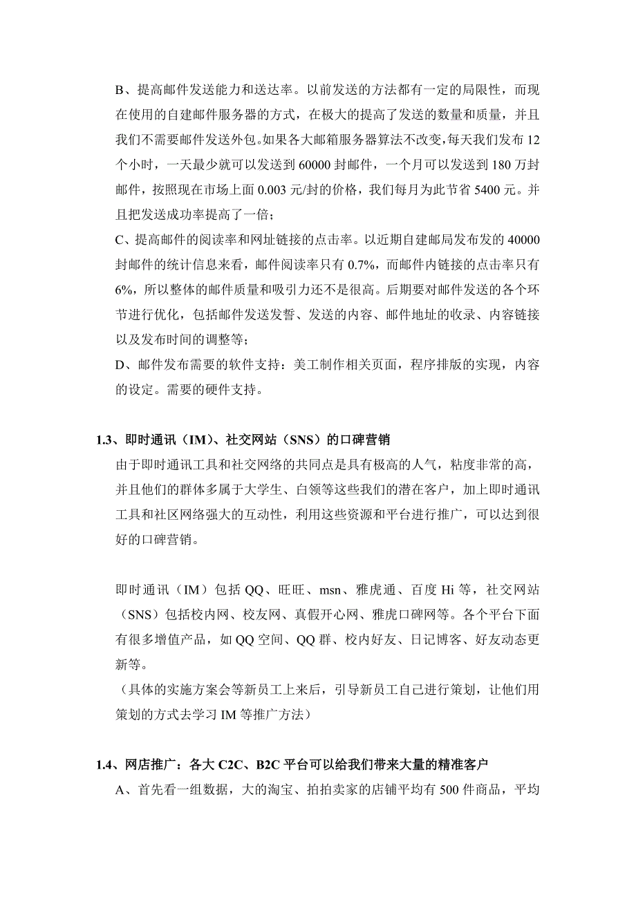 一位新任市场总监的网络营销-推广策划_第2页