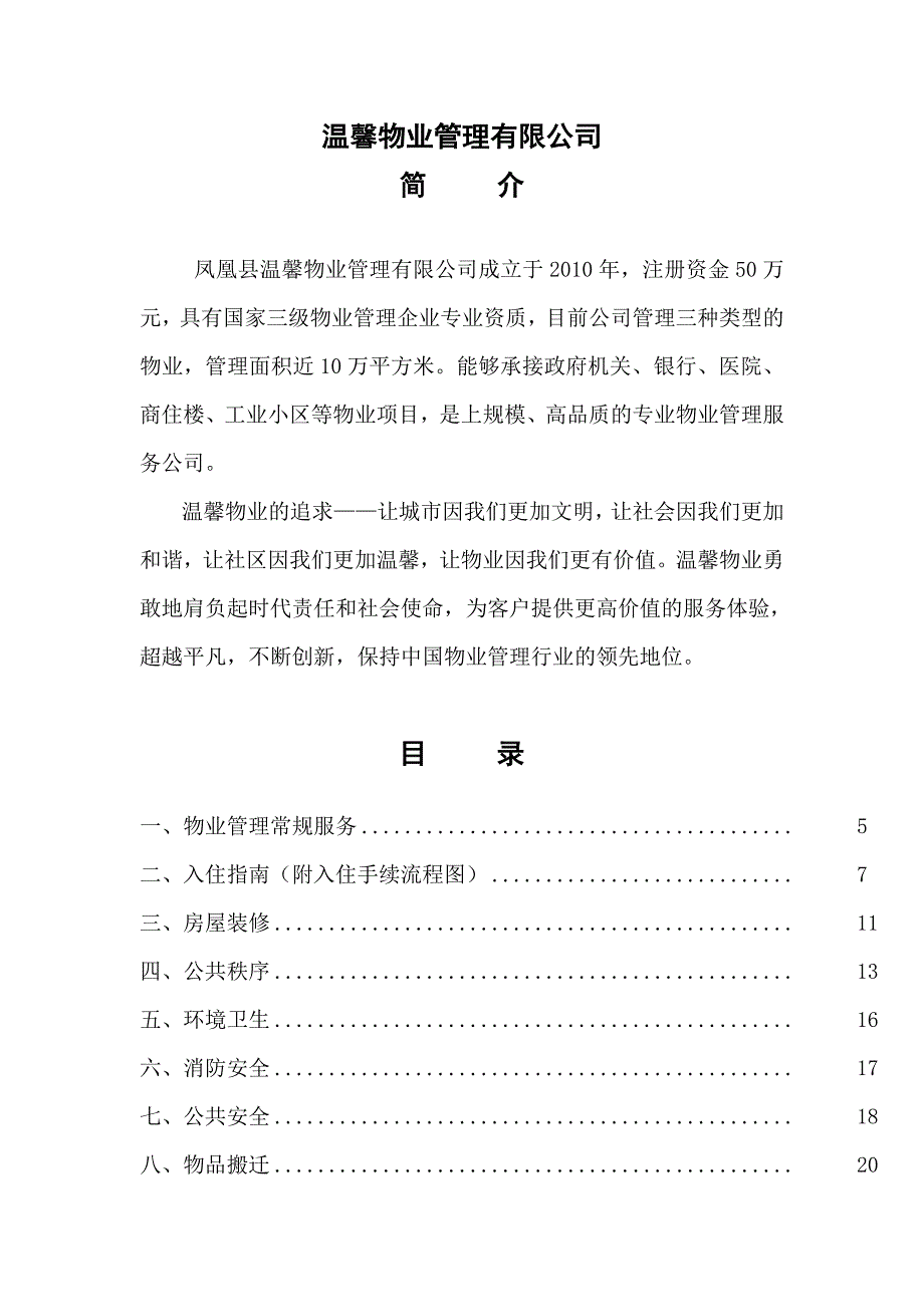 《物业业主手册 》_第3页