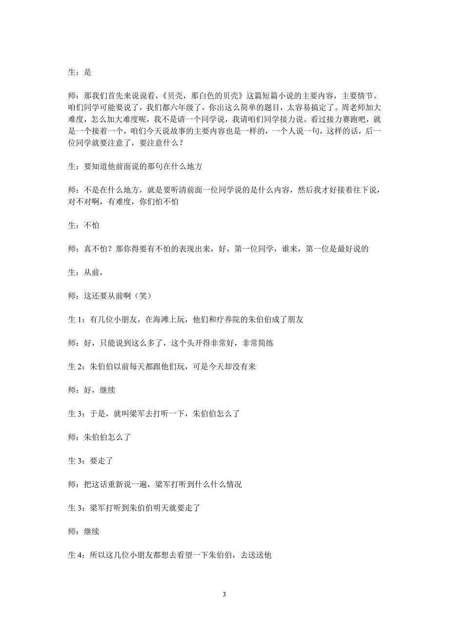 班级读书会《贝壳,那白色的贝壳》课堂实录_第3页