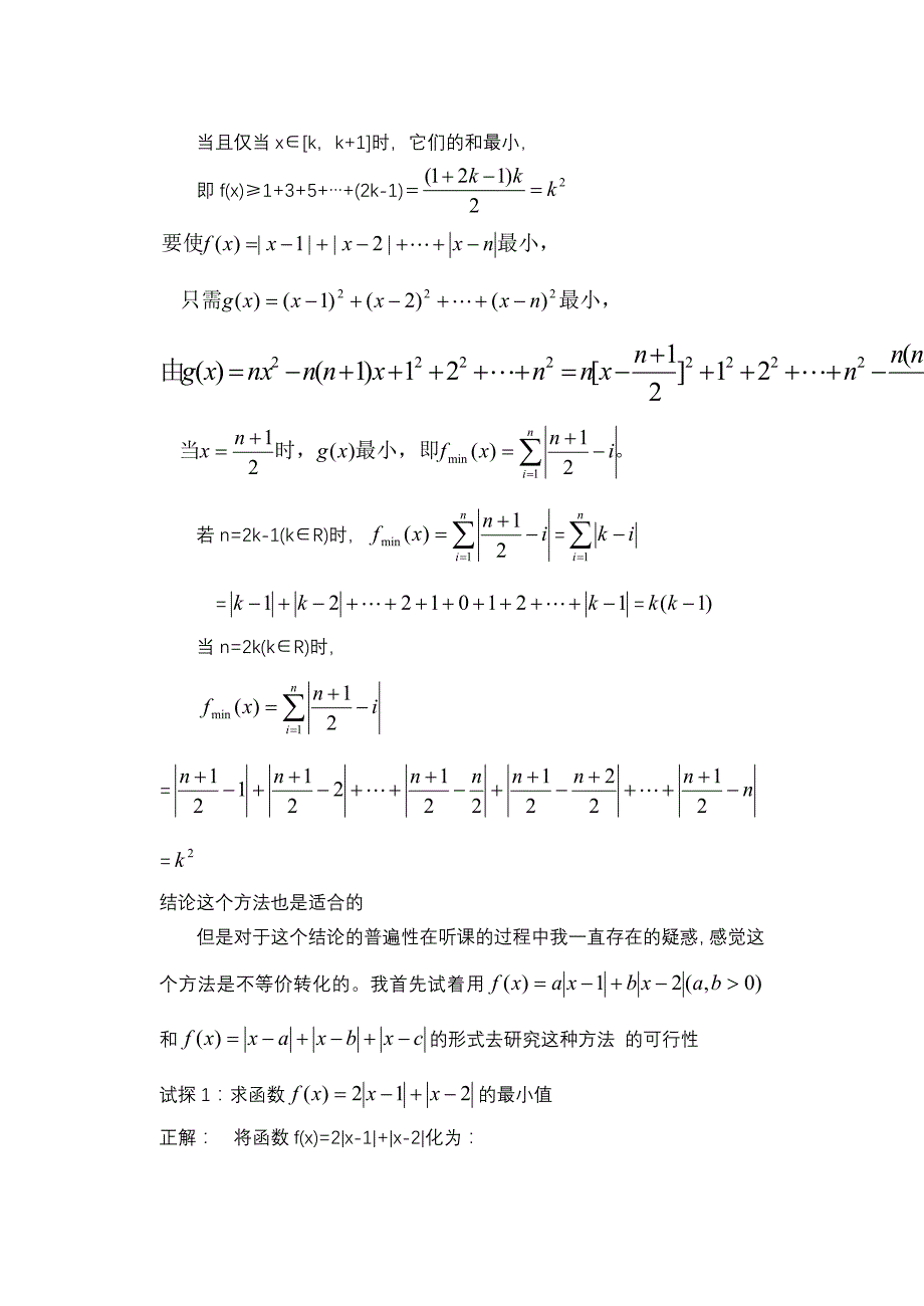对一类求含绝对值的函数最小值问题一种解法的_第3页