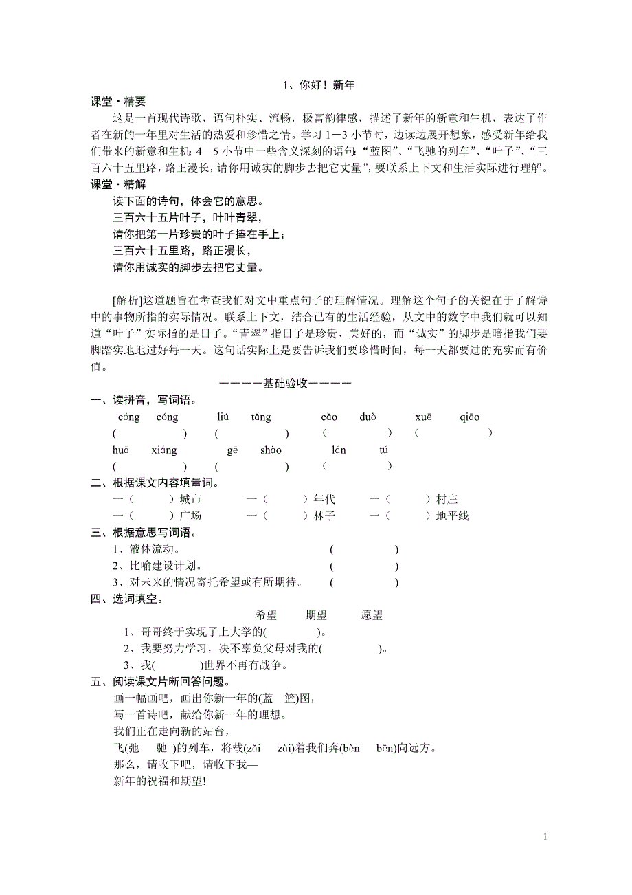 语文1-4课修改稿_第1页