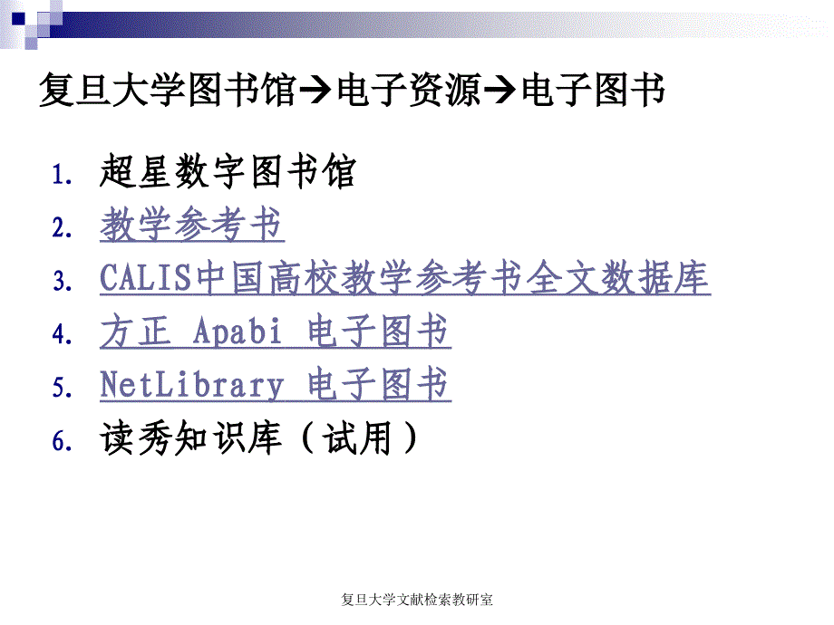 中外文电子图书_第2页