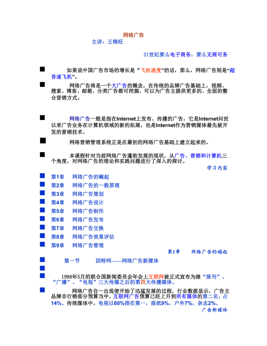 教案：网络广告_第1页