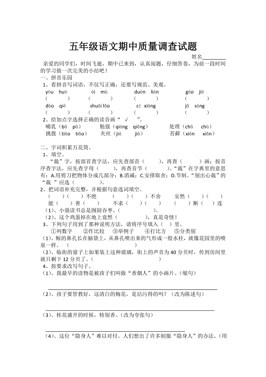 五年级上册期中试卷第一部分 基础知识_第1页