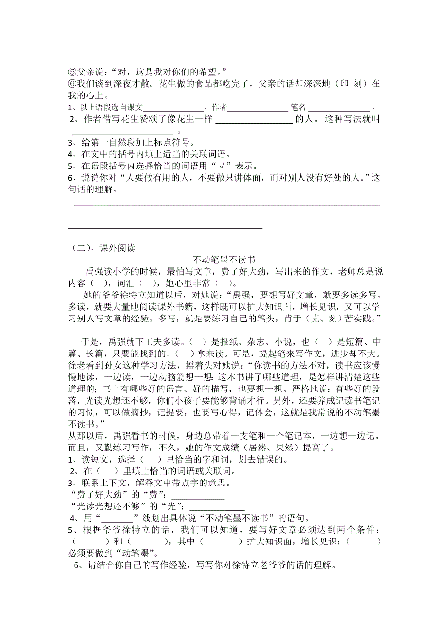 五年级上册期中试卷第一部分 基础知识_第3页