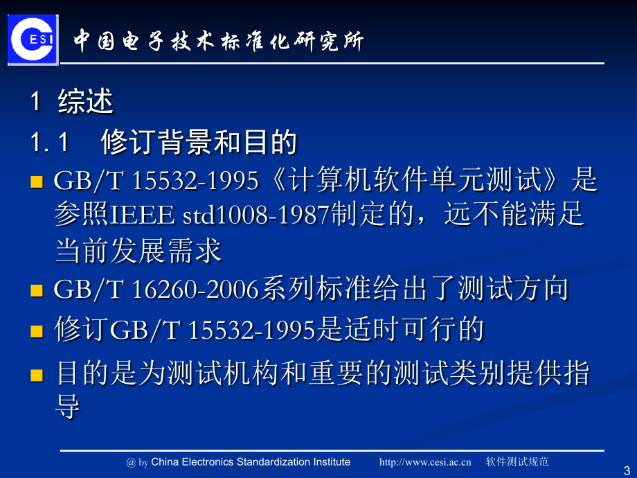 计算机软件测试规范简介_第3页