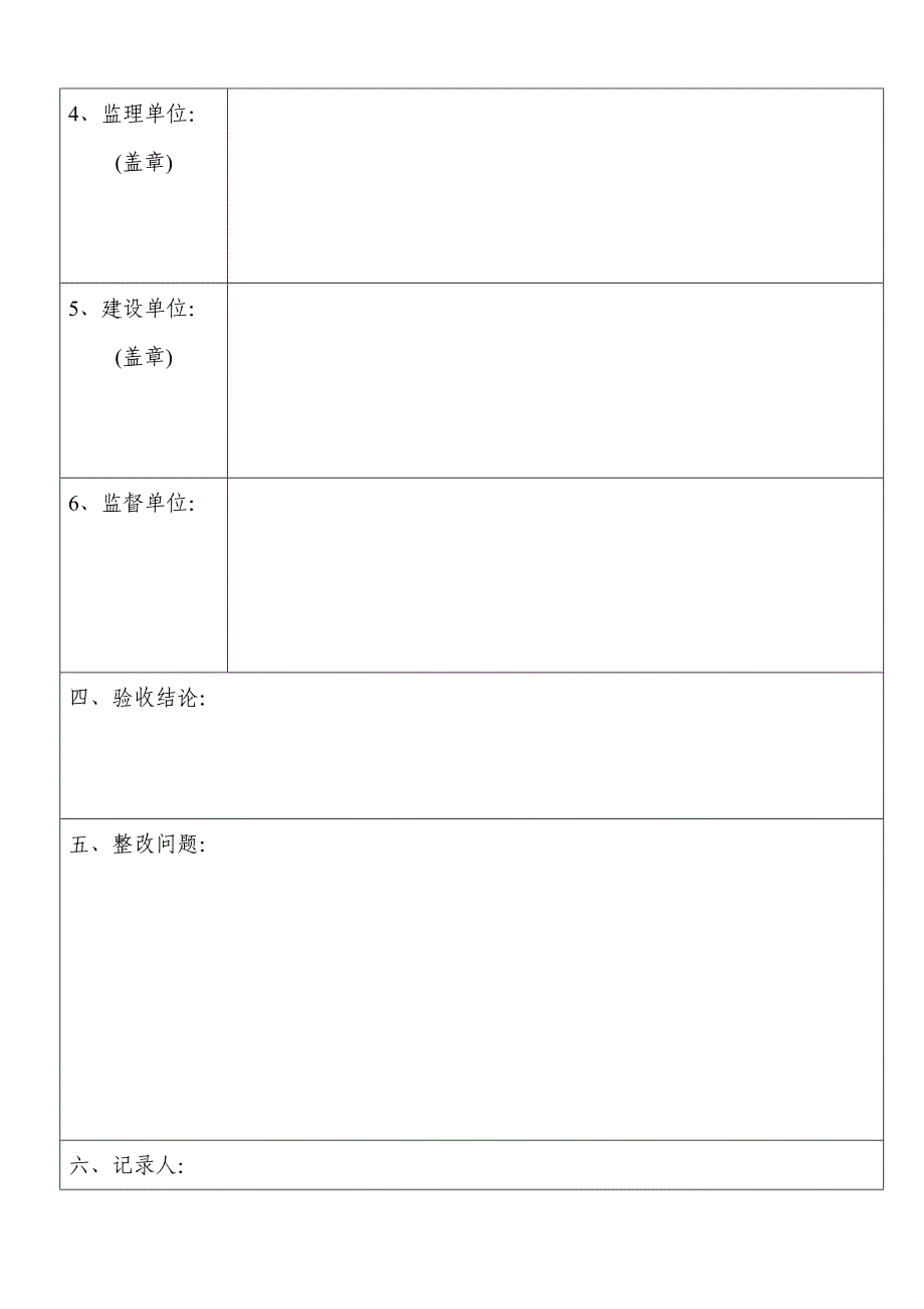 工程竣工验收会议纪要（表格）_第2页